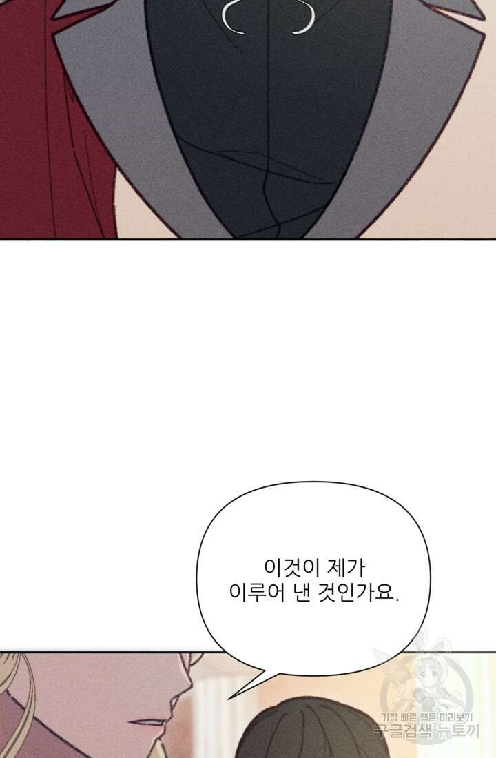 악녀에게 반하지 마세요 47화 43