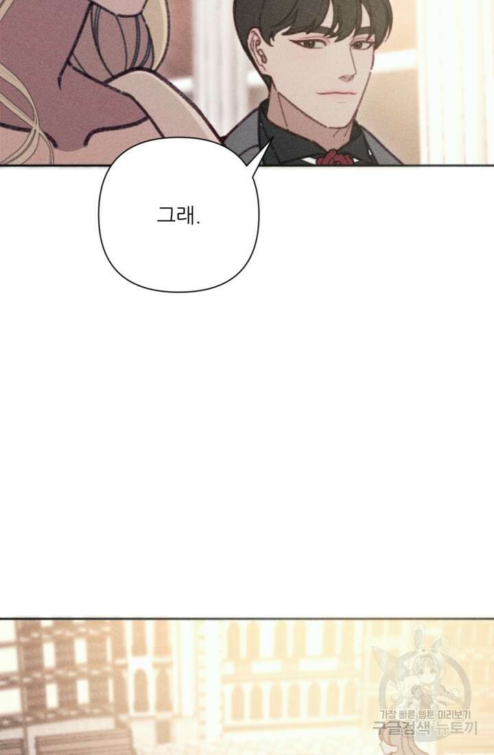 악녀에게 반하지 마세요 47화 44