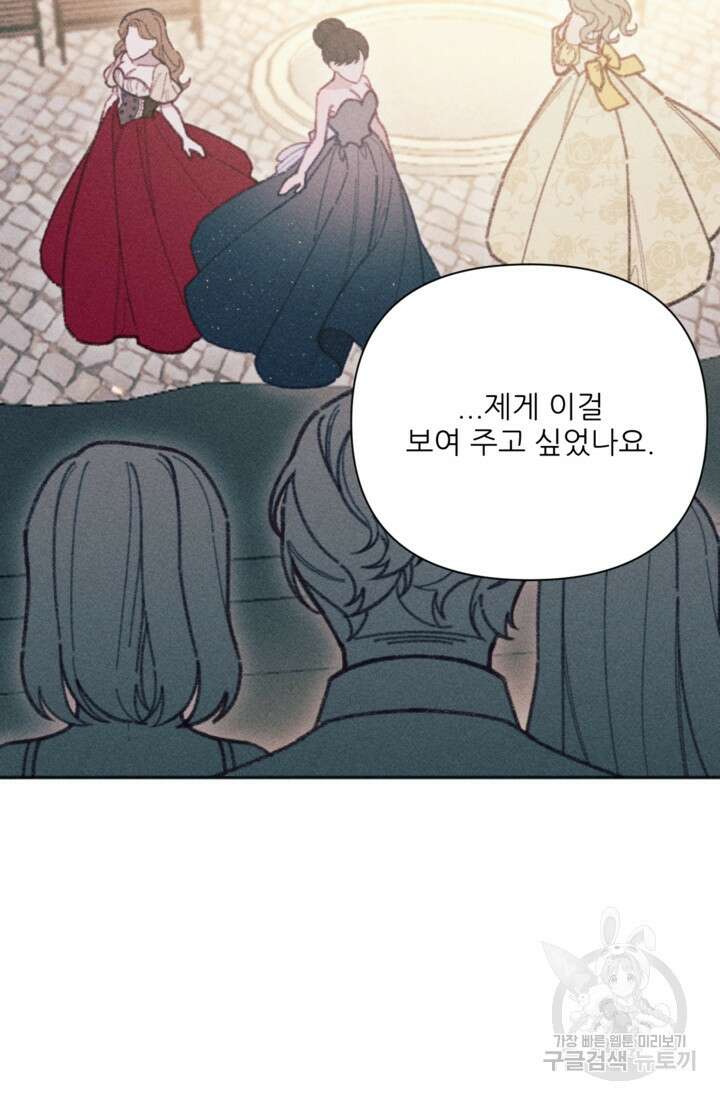 악녀에게 반하지 마세요 47화 45