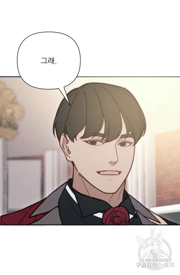 악녀에게 반하지 마세요 47화 46