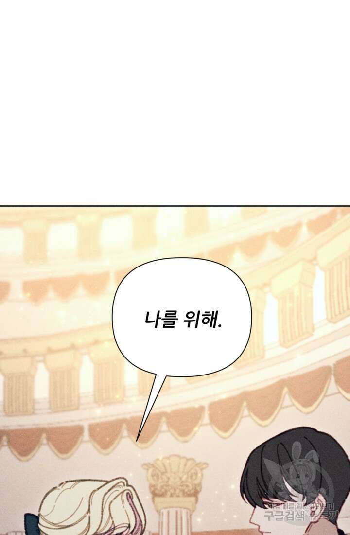악녀에게 반하지 마세요 47화 47