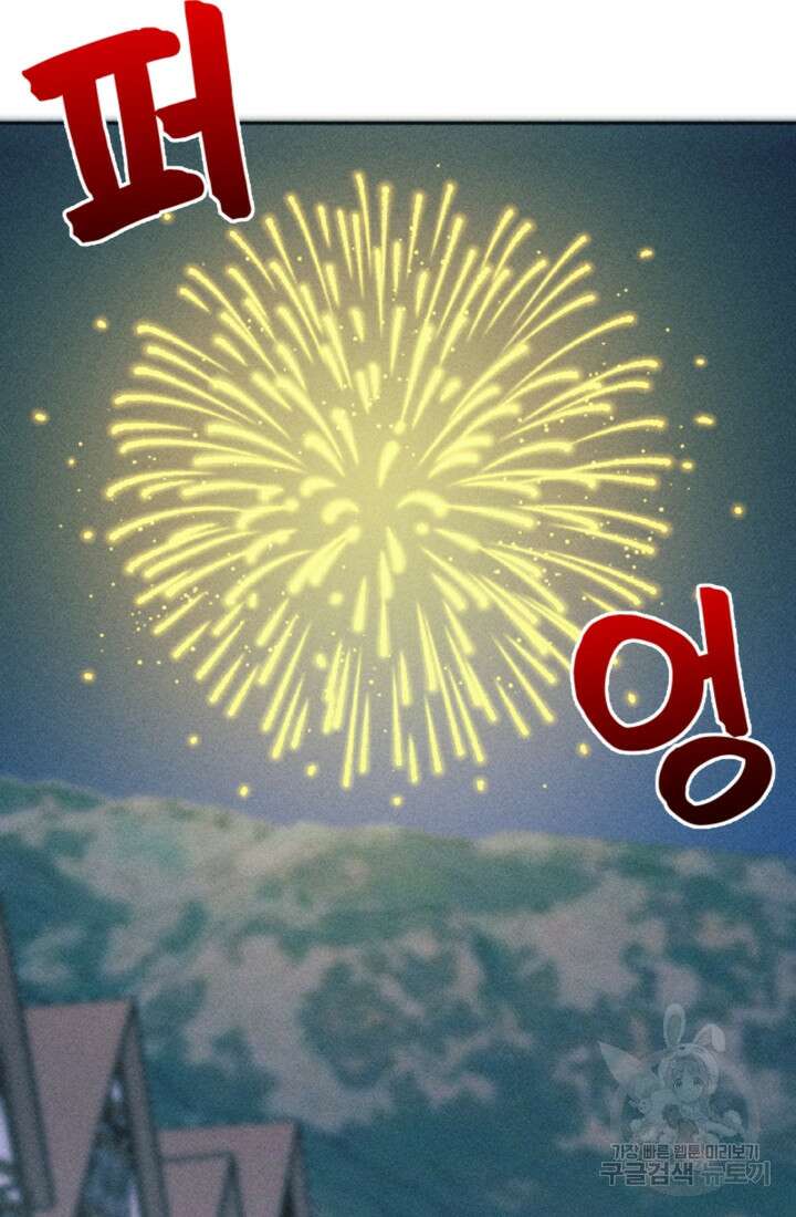 악녀에게 반하지 마세요 47화 49