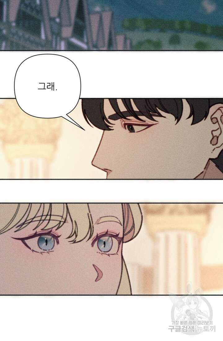 악녀에게 반하지 마세요 47화 50