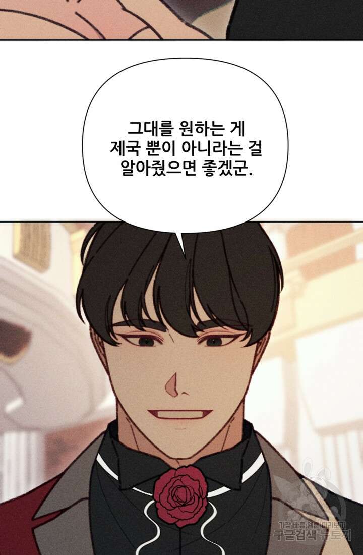 악녀에게 반하지 마세요 47화 57