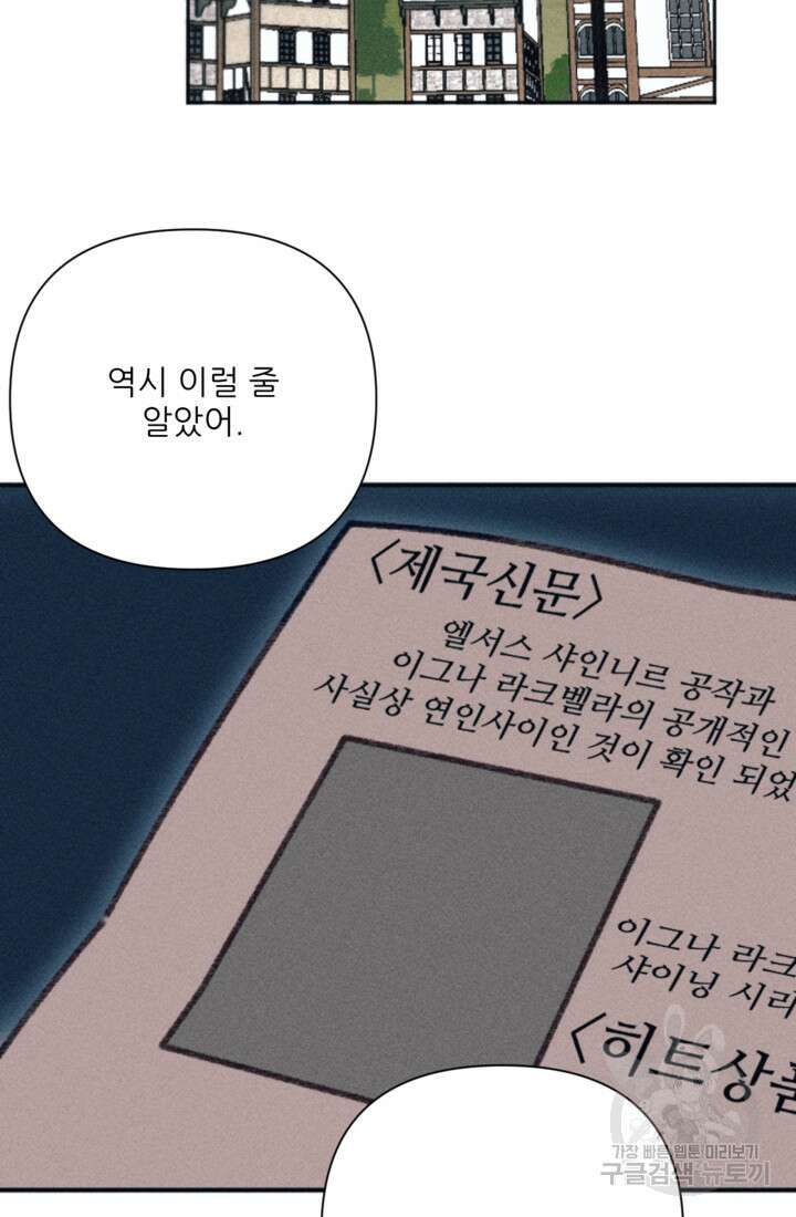 악녀에게 반하지 마세요 47화 60