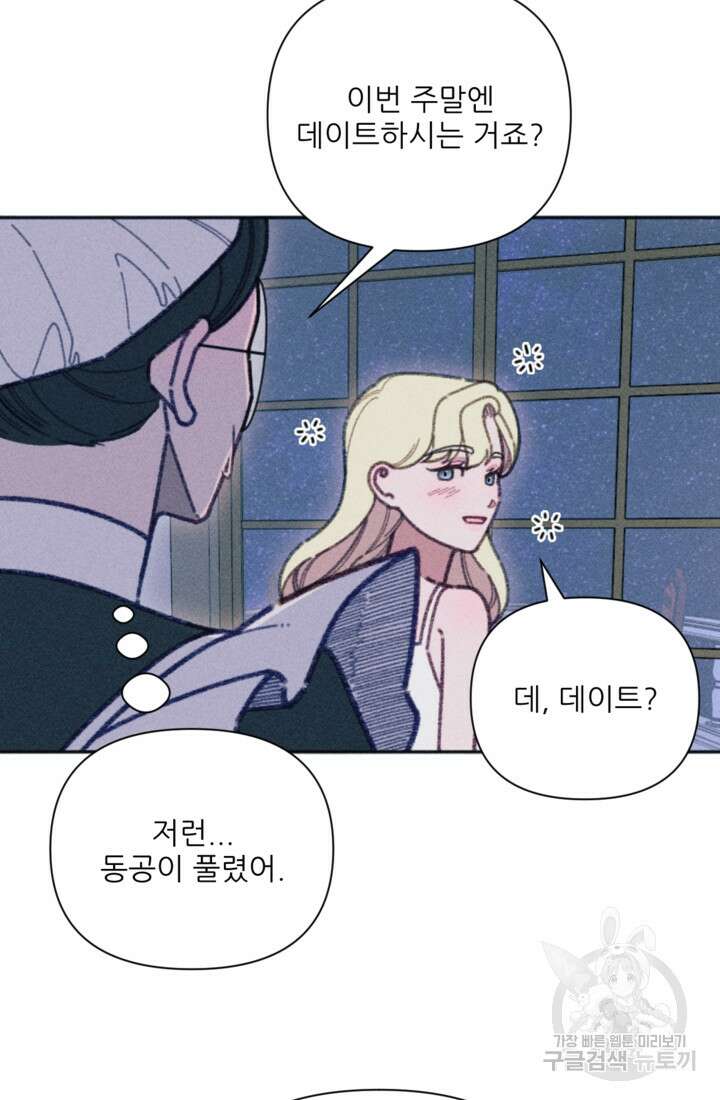 악녀에게 반하지 마세요 47화 66