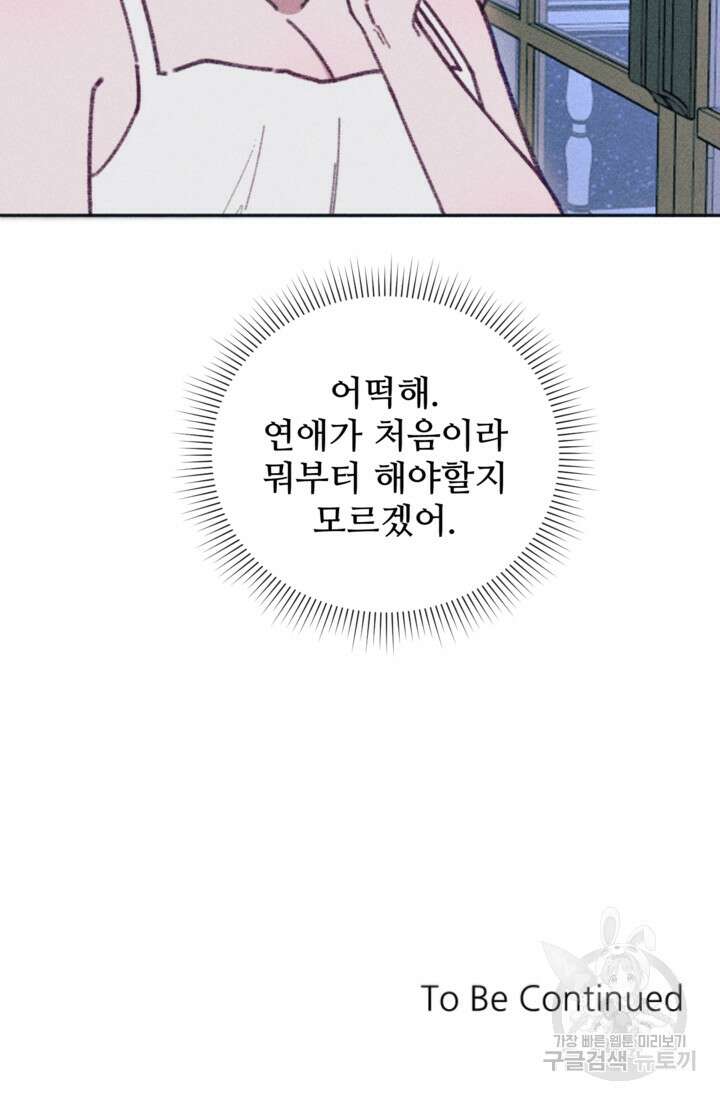 악녀에게 반하지 마세요 47화 69