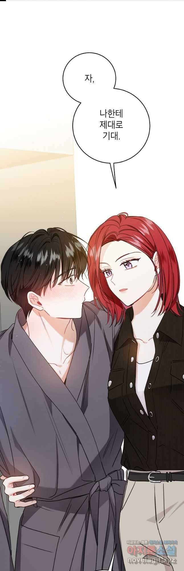 사장님의 특별지시 63화 1