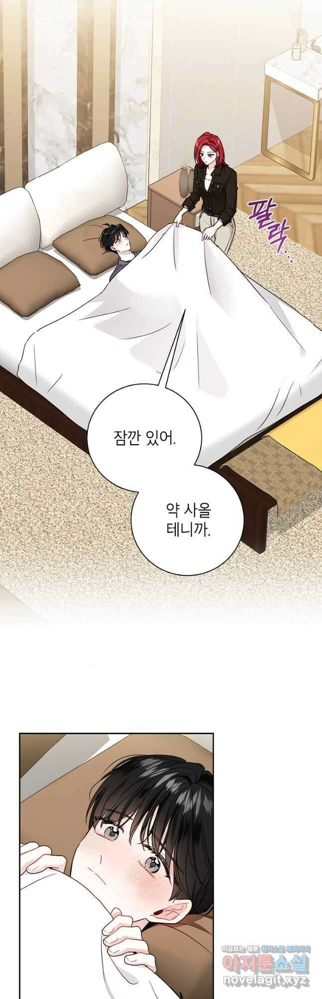 사장님의 특별지시 63화 4
