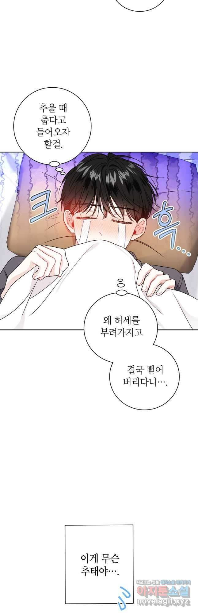 사장님의 특별지시 63화 6
