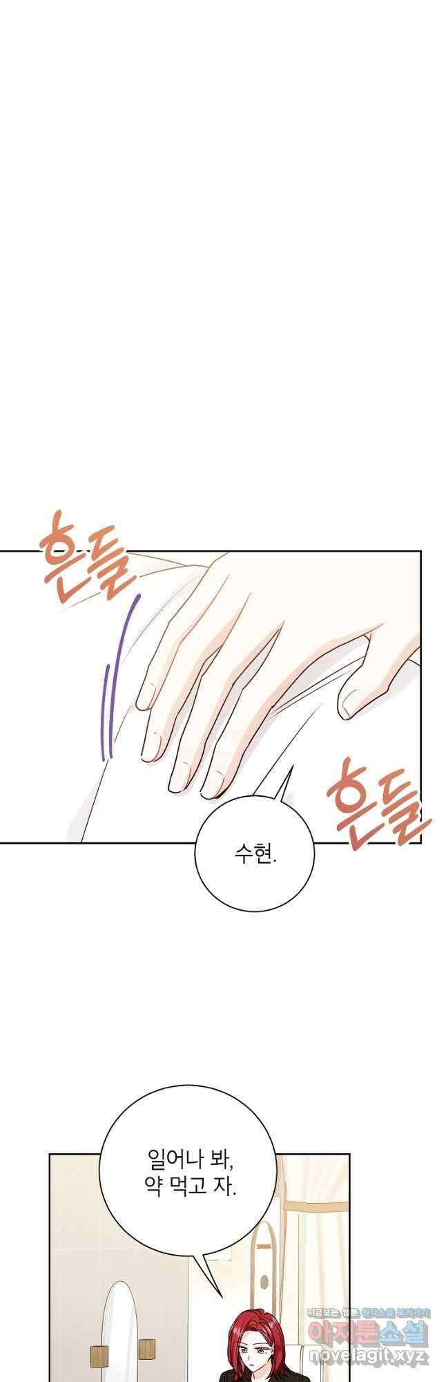 사장님의 특별지시 63화 7