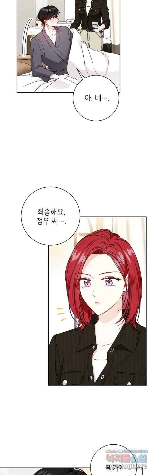 사장님의 특별지시 63화 8