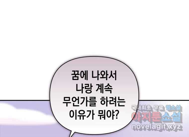 너를 만지면 16화 1
