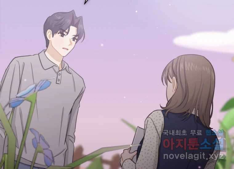 너를 만지면 16화 2