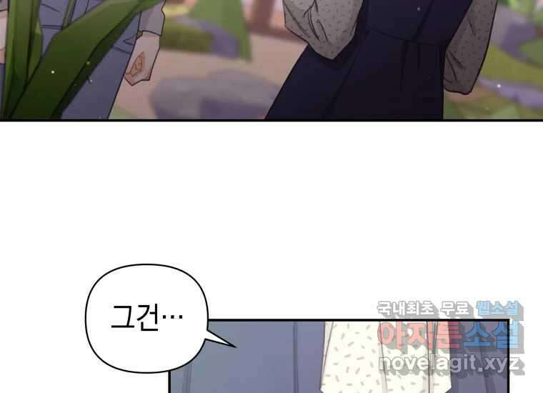 너를 만지면 16화 3