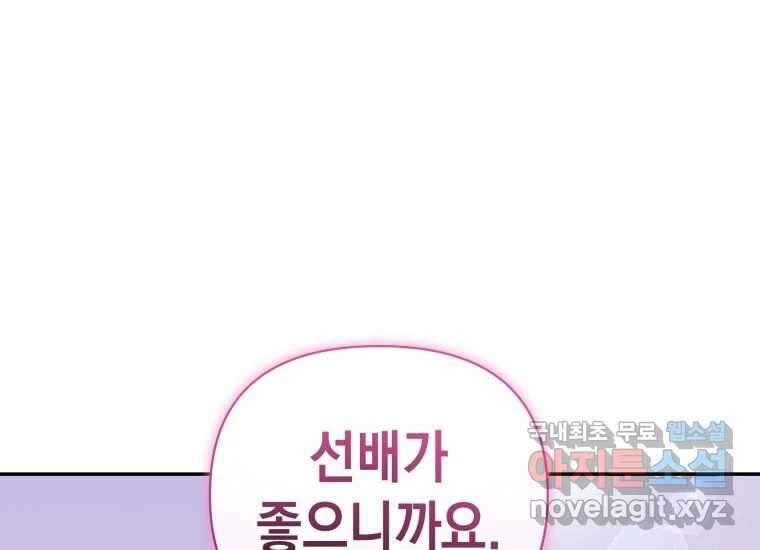 너를 만지면 16화 6
