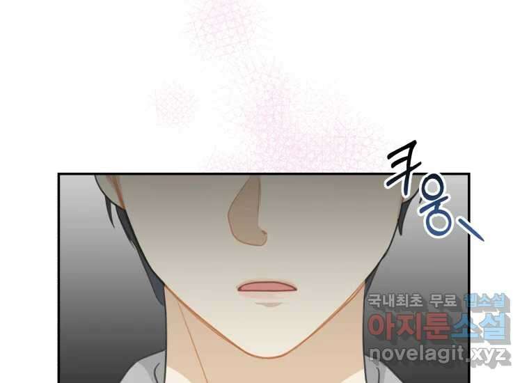 너를 만지면 16화 11