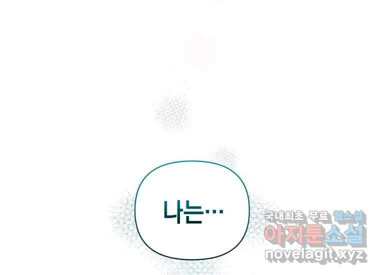 너를 만지면 16화 13