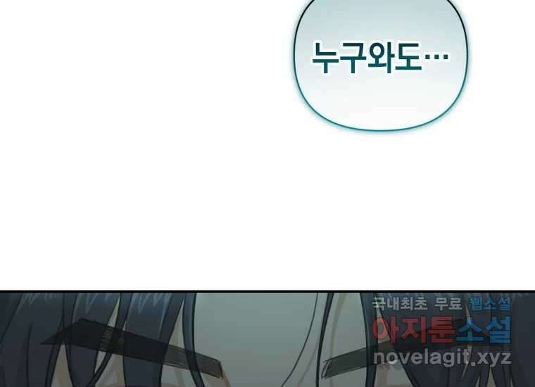 너를 만지면 16화 15