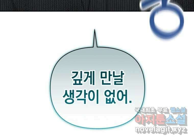 너를 만지면 16화 20
