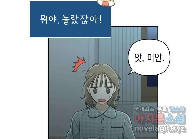 너를 만지면 16화 30
