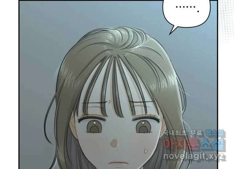 너를 만지면 16화 33