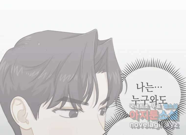 너를 만지면 16화 36