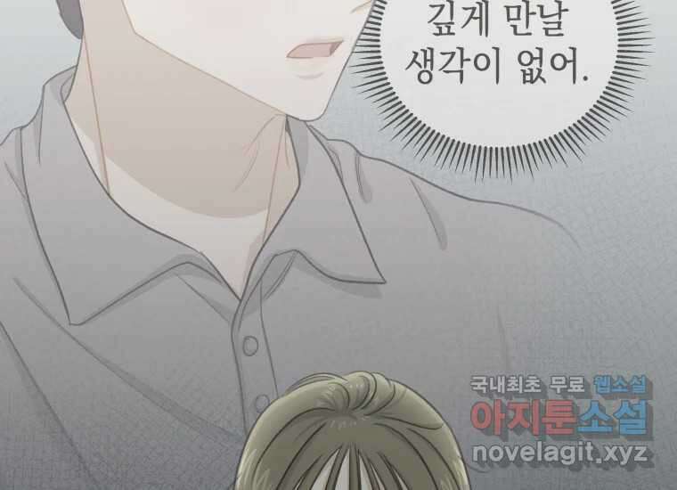 너를 만지면 16화 37