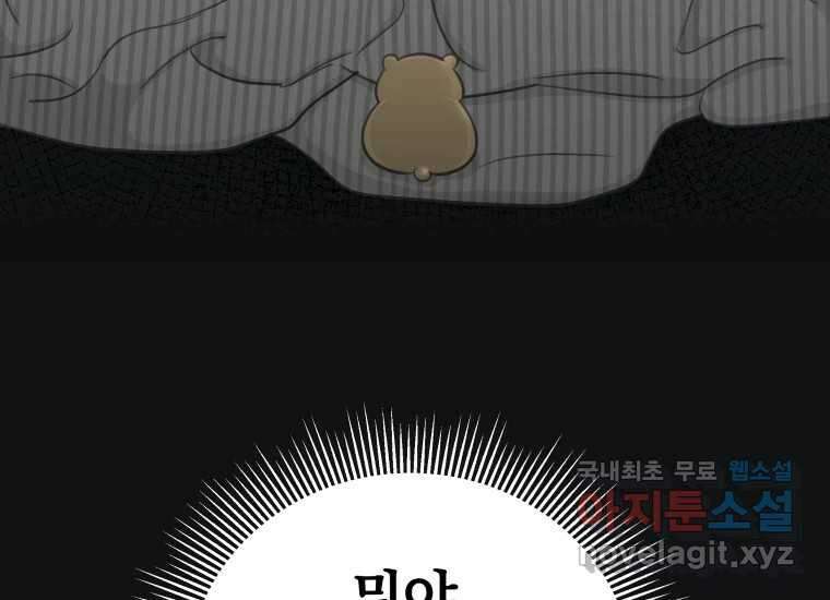 너를 만지면 16화 40