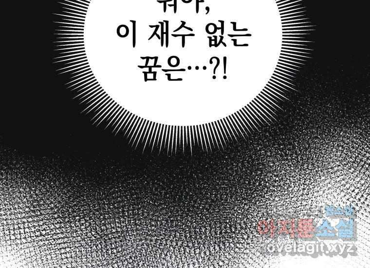 너를 만지면 16화 41
