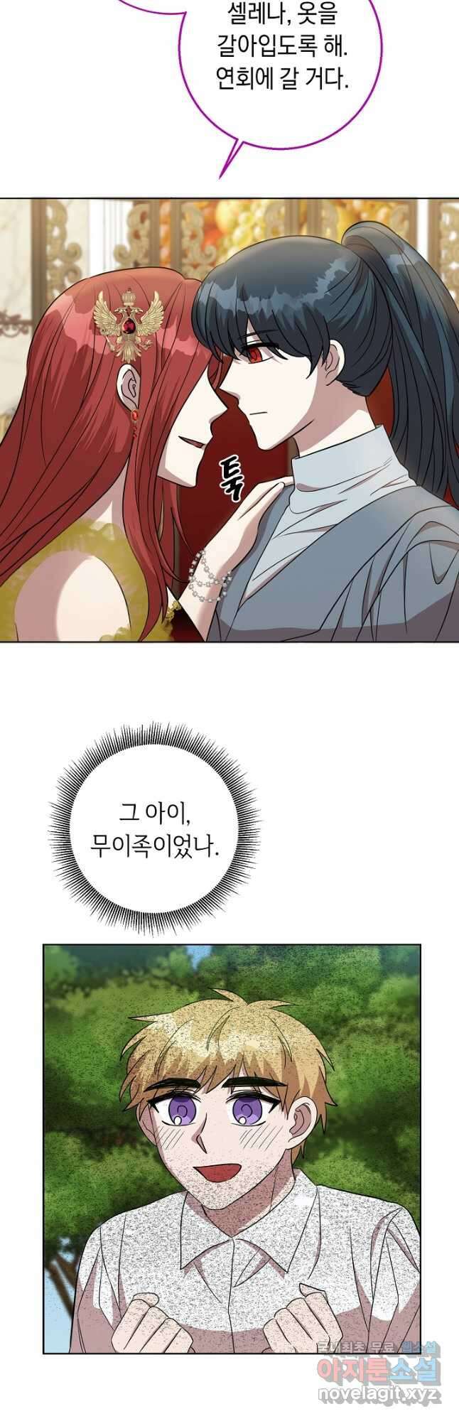 부드러운 폭군 67화 3