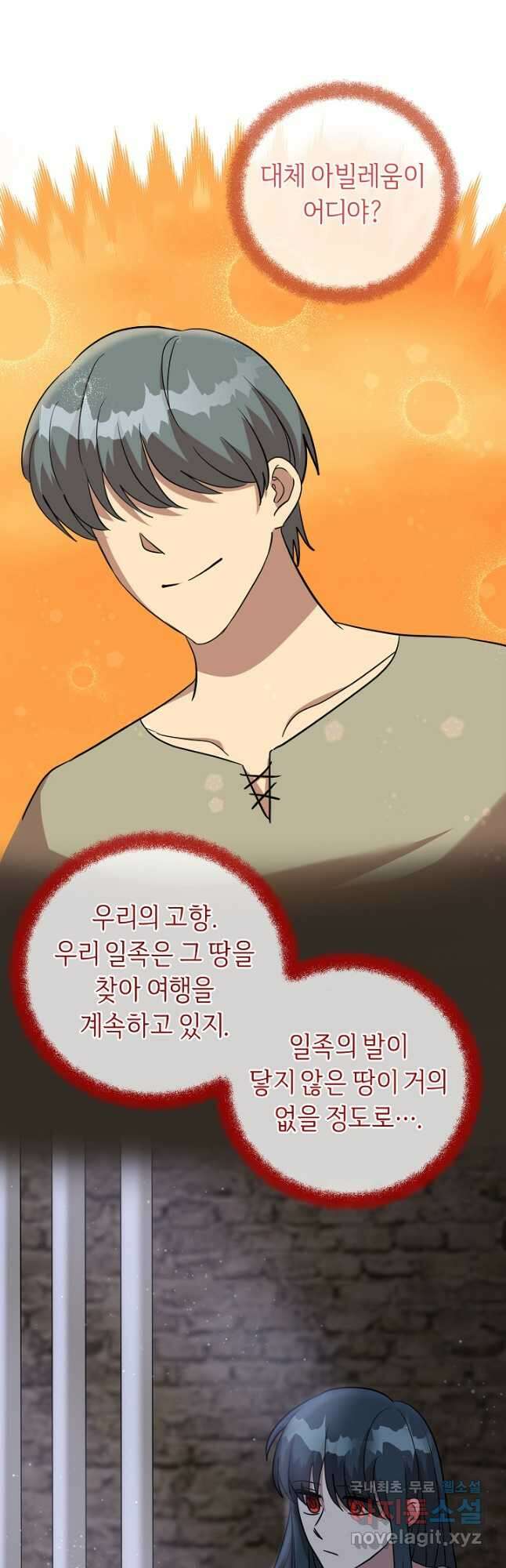 부드러운 폭군 67화 4