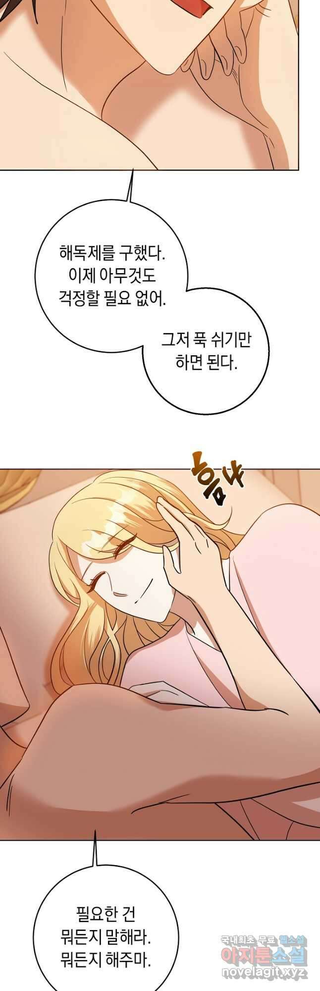 부드러운 폭군 67화 10