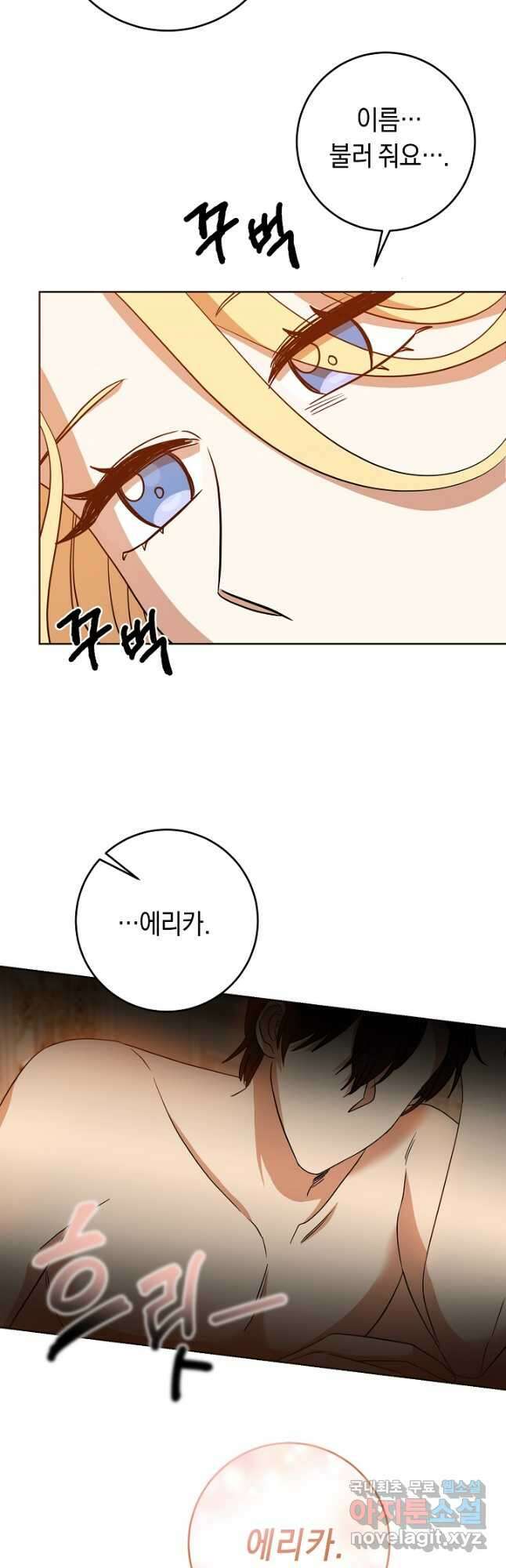 부드러운 폭군 67화 11