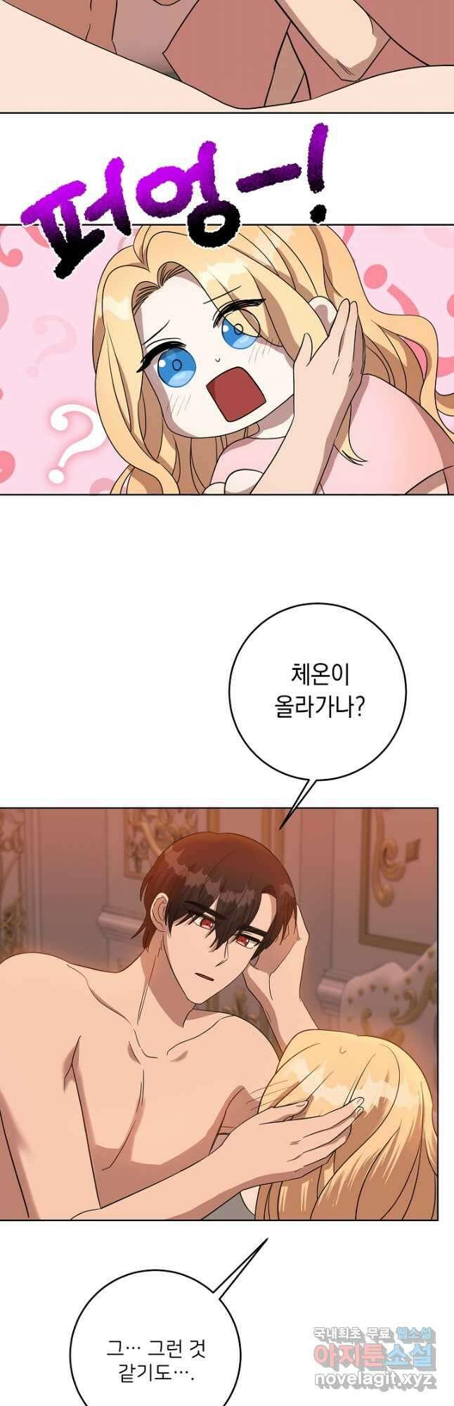 부드러운 폭군 67화 13