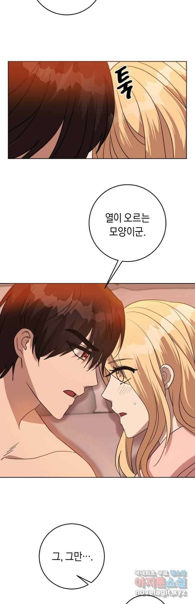 부드러운 폭군 67화 14