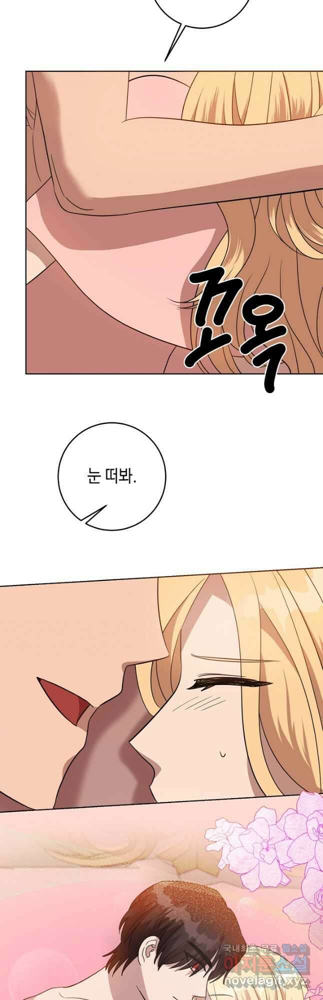 부드러운 폭군 67화 17