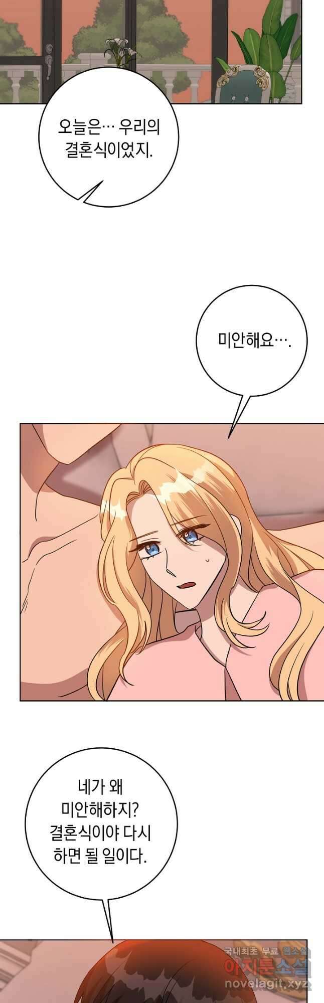 부드러운 폭군 67화 19
