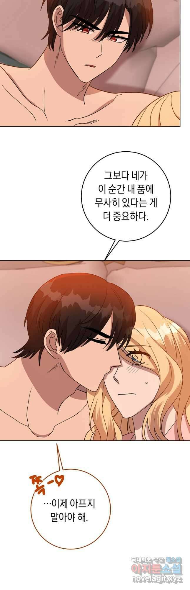 부드러운 폭군 67화 20