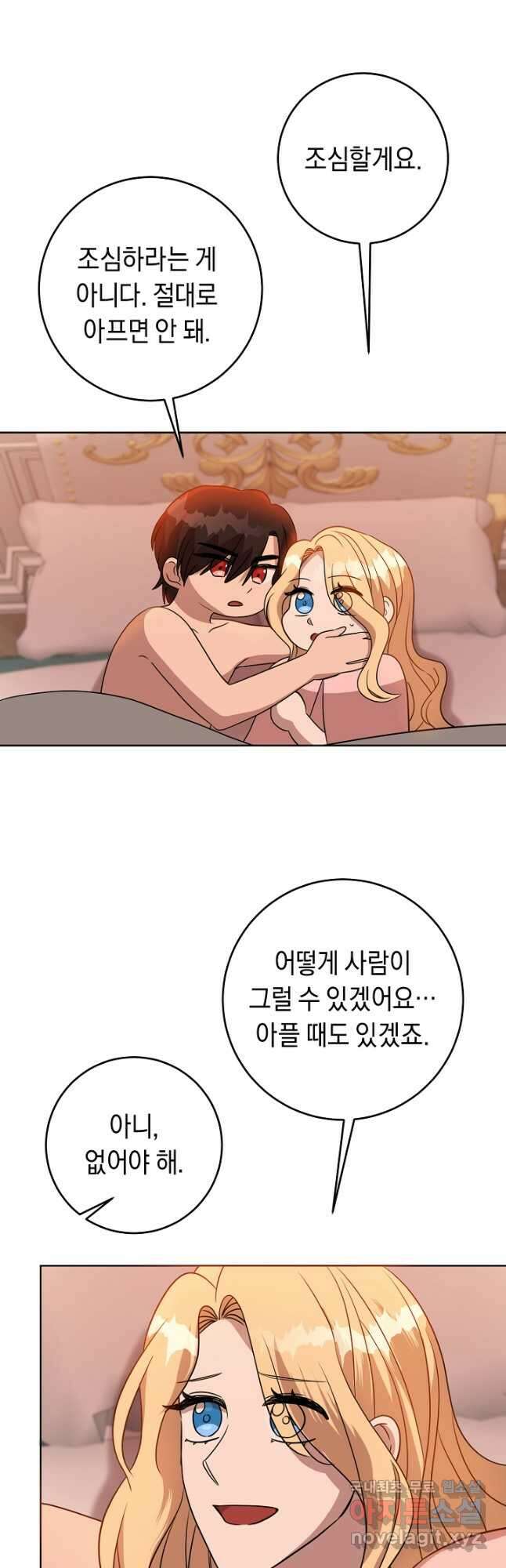 부드러운 폭군 67화 21