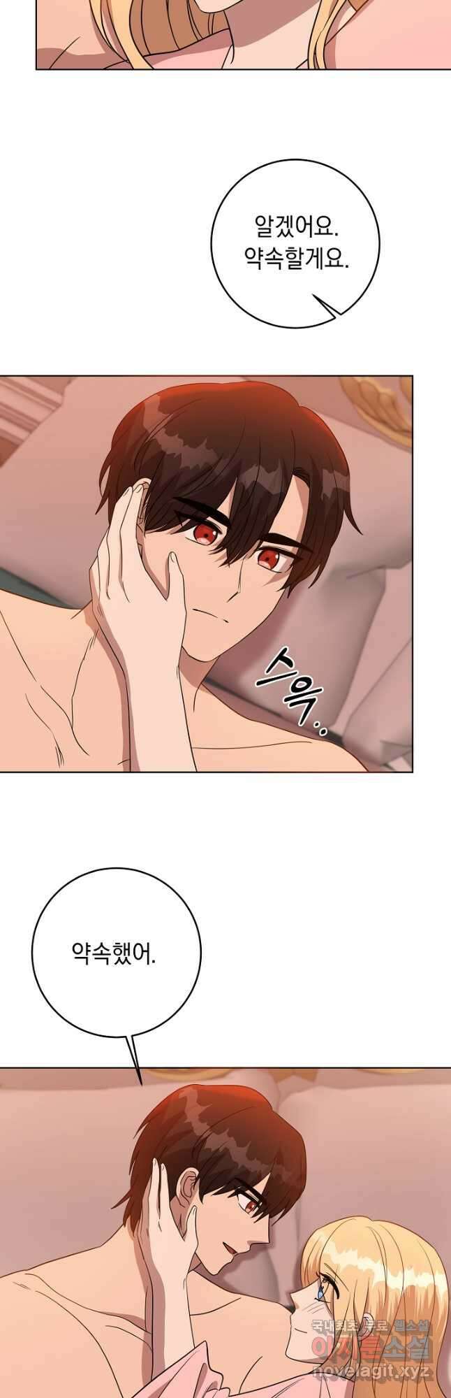 부드러운 폭군 67화 22