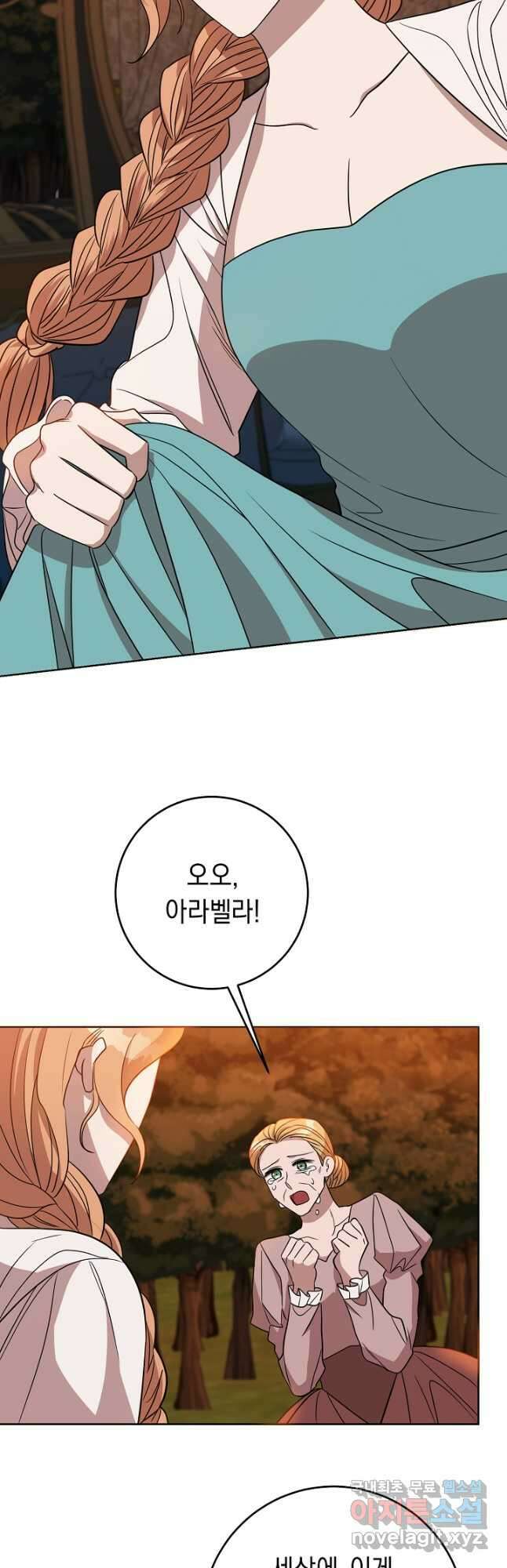부드러운 폭군 67화 26