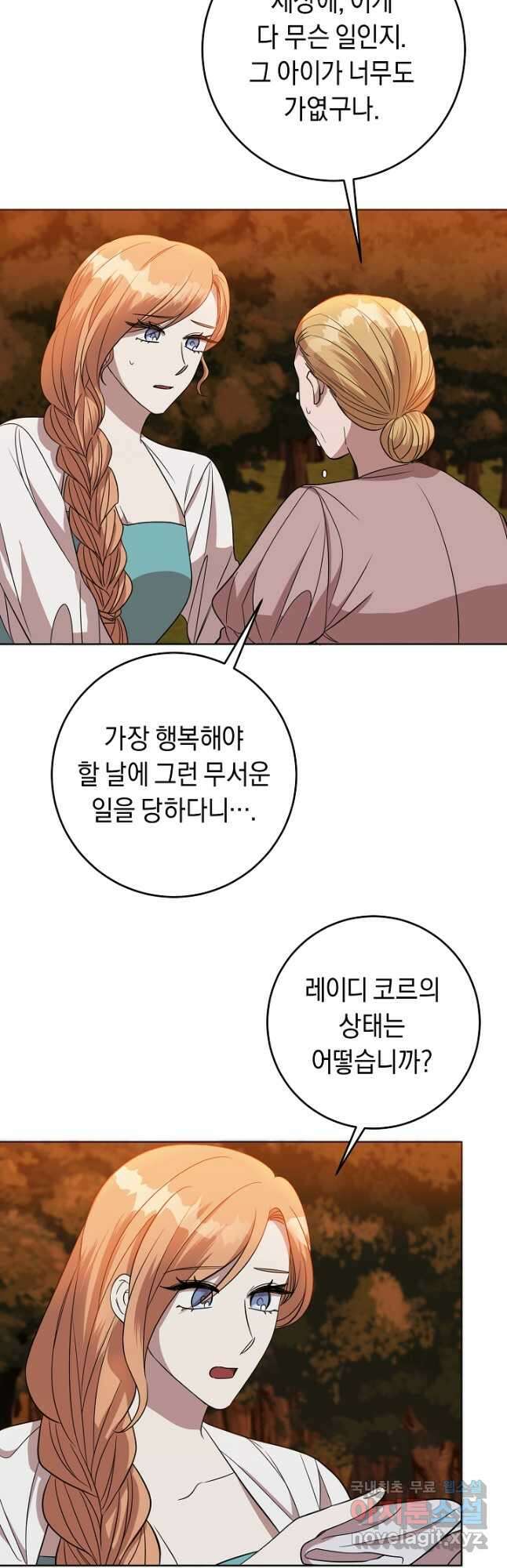 부드러운 폭군 67화 27