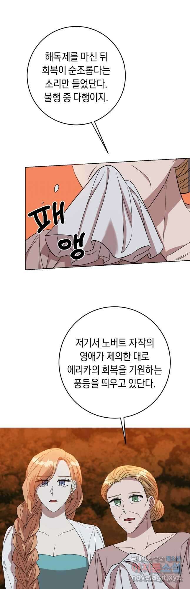 부드러운 폭군 67화 28