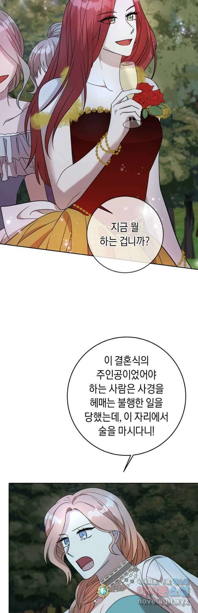 부드러운 폭군 67화 32