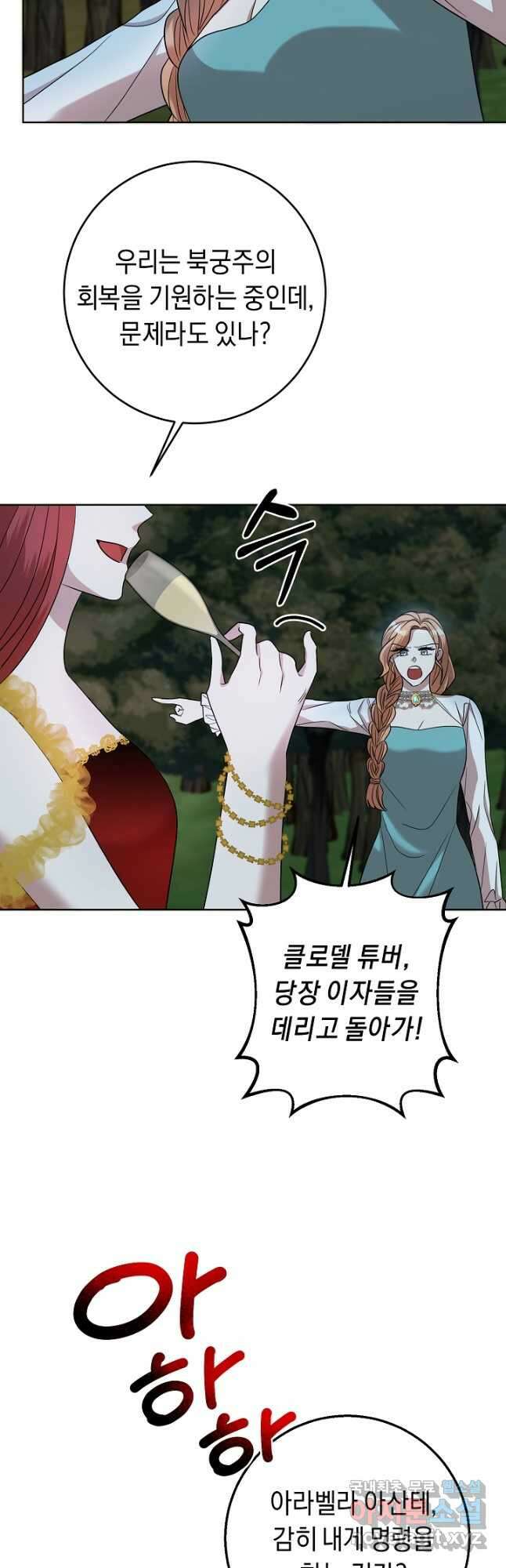 부드러운 폭군 67화 33