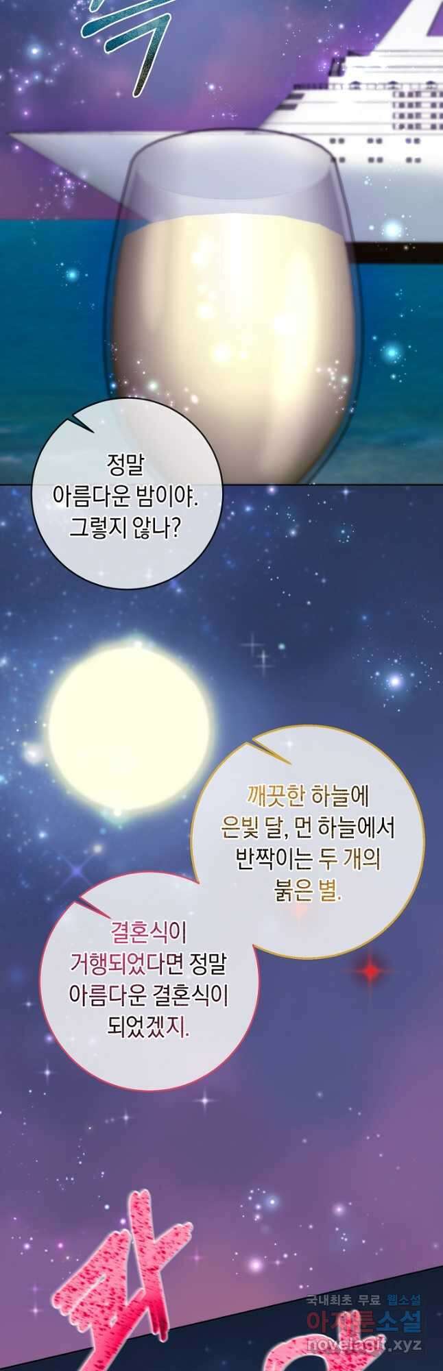 부드러운 폭군 67화 35