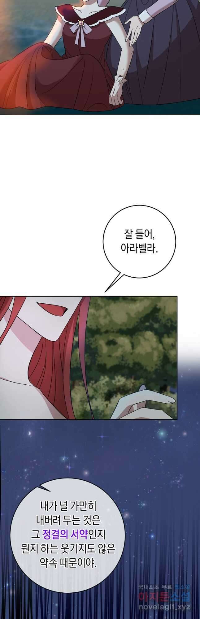 부드러운 폭군 67화 37