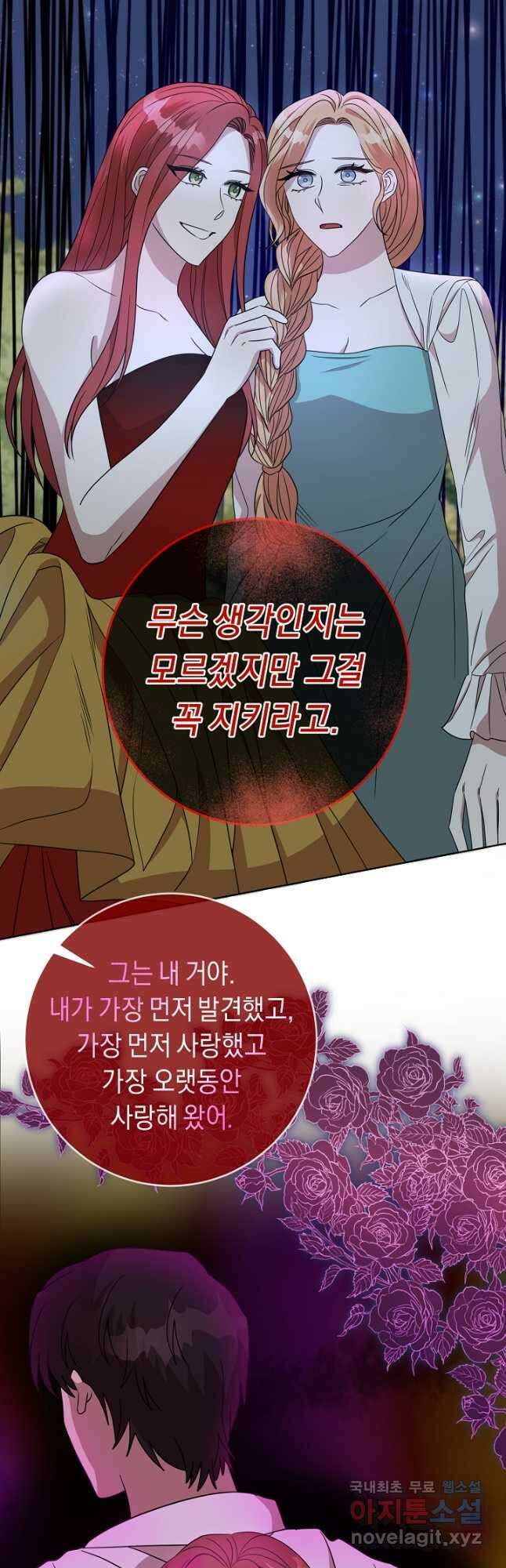 부드러운 폭군 67화 38