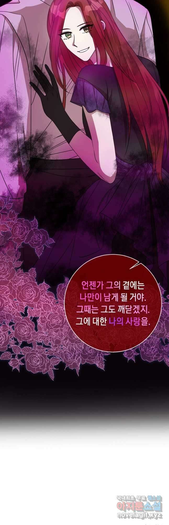 부드러운 폭군 67화 39